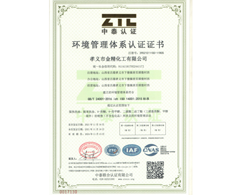 環(huán)境管理體系認(rèn)證證書(shū)