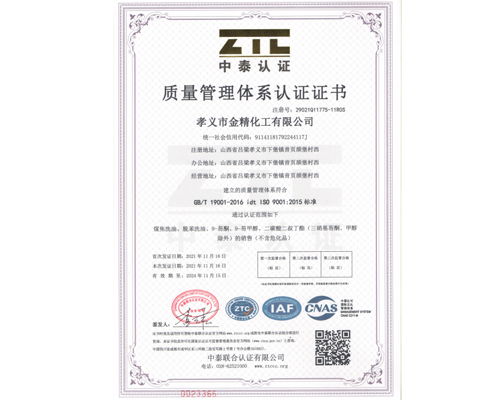 質(zhì)量管理體系認(rèn)證證書(shū)