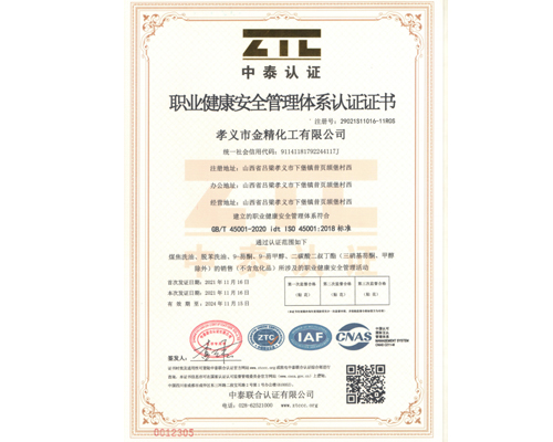 職業(yè)健康安全管理體系認(rèn)證證書(shū)